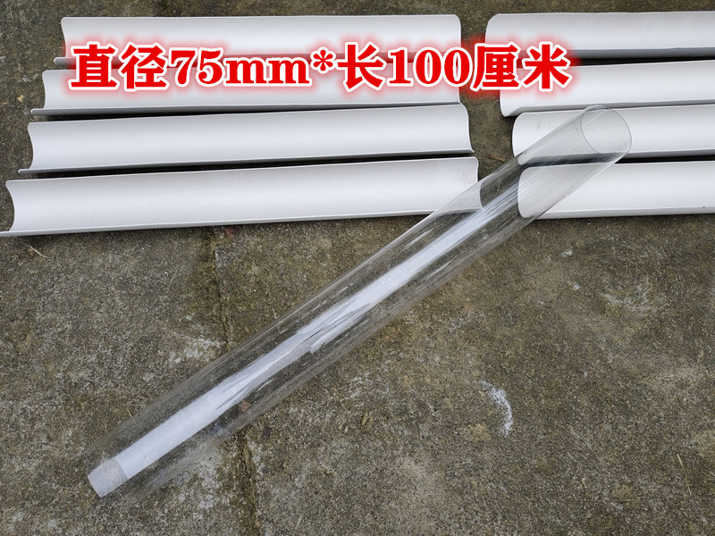 [1 transparent tube] Diameter 75mm*Length 100cm✓✓