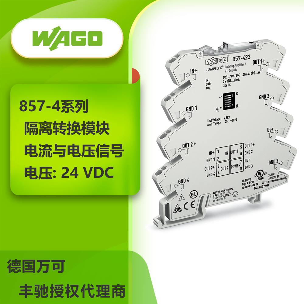 857-423万可双通道电流和电压输出模拟量信号进行转换、放大