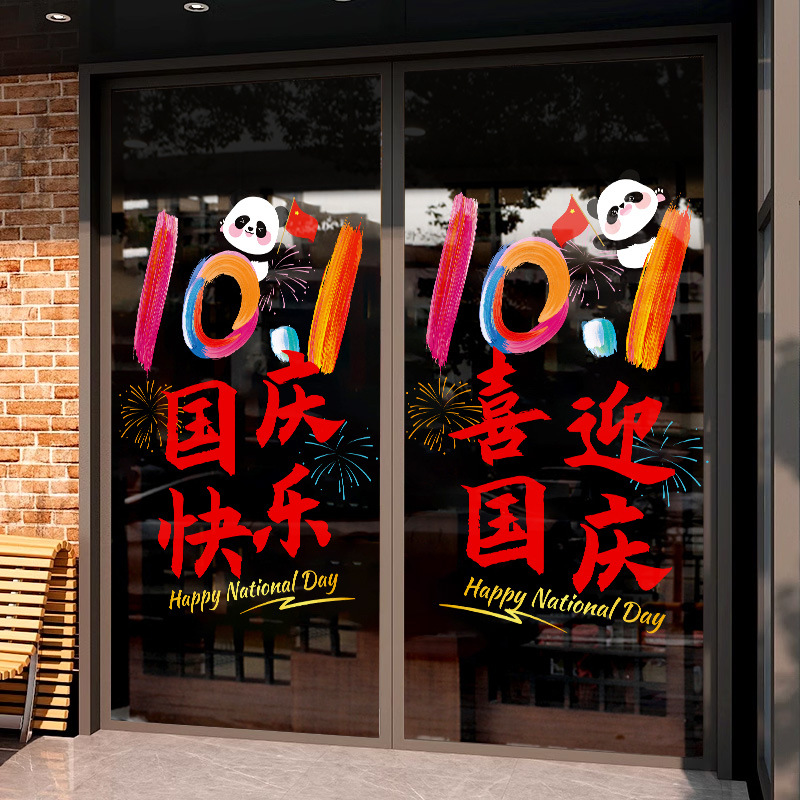 National Day Glass Door Sticker Decoration Hotel Jewelry Shop Shopping Mall Holiday Atmosphere Layout Window Electrostatic Sticker