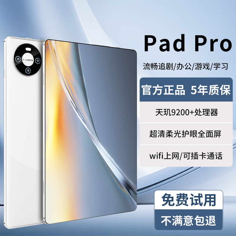 【官方正品】平板电脑2025新款骁龙888高清护眼全面屏pad可插卡5G|undefined