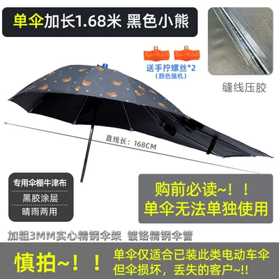 Elektromobil üçün ön şüşə çətiri (günlük) — and Removable Sun Protection Battery - 168-extended-vinyl-black-bear-single-umbrella-without-stand-default-item