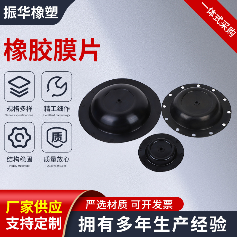 厂家供应橡胶氟橡胶膜片机械用橡胶阀门膜片隔黑色膜片泵用膜片