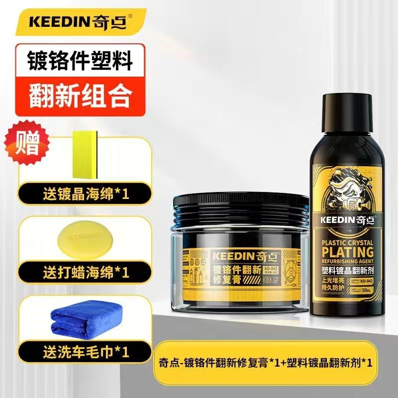 KEEDIN クロムメッキ部品再生修理クリーム 車のロゴメッキ部品強力酸化除去研磨剤|undefined
