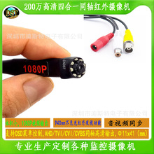 高清200万AHD/TVI/CVI/CVBS四合一监控工业红外夜视摄像机