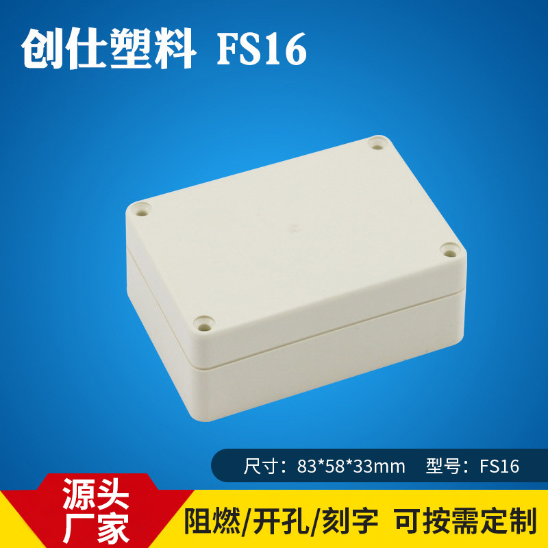 创仕FS16 ABS塑料防水接线盒  厂家批发塑料防水盒 密封接线盒