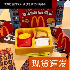 早期教育マシン、マクドナルドのトランシーバー、フライドポテト、誕生日プレゼント、知育スマートデジタル学習機、子供向け知育玩具