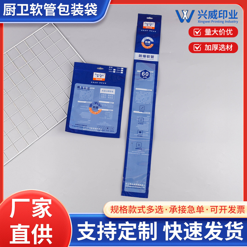 淋浴管袋定制厨卫连接软管包装袋半透明高压不锈钢水管自封袋