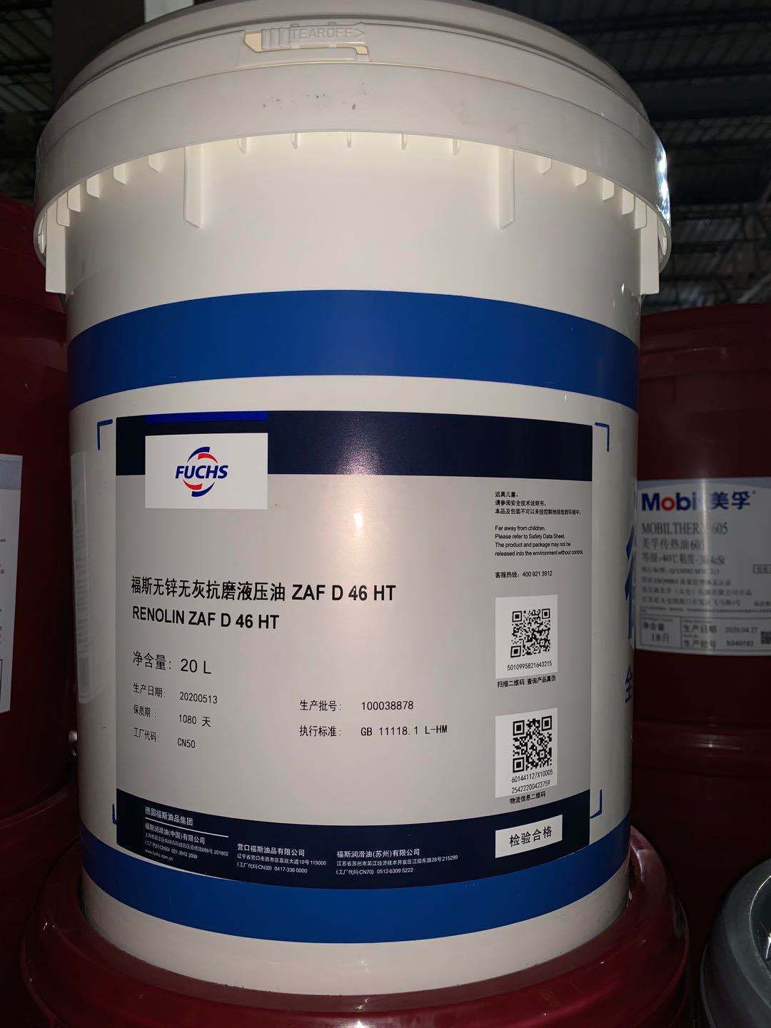 fuchs福斯RENOLIN ZAF32B、ZAF46B、ZAF68B无锌液压油20L 170公斤