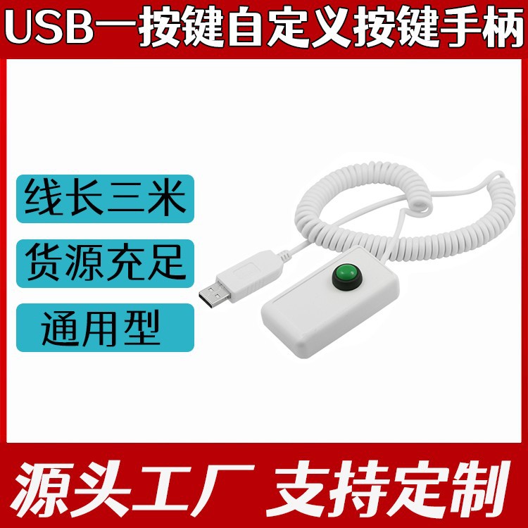 超声工作站软件B超USB采集手柄一位按键图像采集器 彩超手按开关