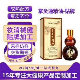 掌灸通精油定制舒缓腰腿肩颈关节不适按摩发热透骨液苗灸液代加工
