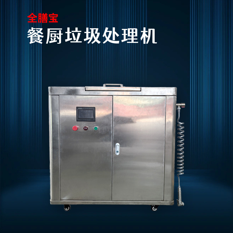 小型商用餐厨垃圾处理机 油水渣三相分离器 厨余潲水提油机