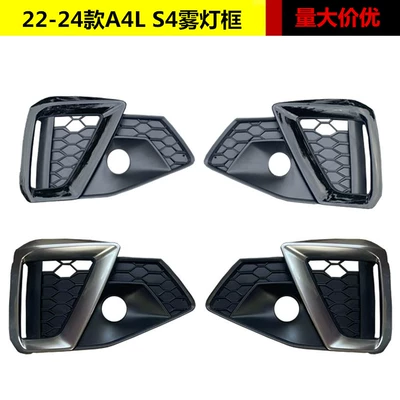 Suitable for Audi A4L fog lamp frame 20 21 22 23 24 B9 S4 fog lamp frame front bar grille fog lamp cover