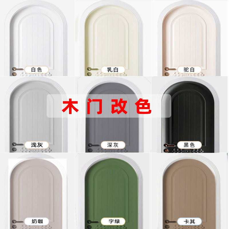 Door Renovation Special Paint Wooden Door Self-painting Color Change Paint Color Change Water-based Wood Paint Renovation Bedroom Door Old Door SY