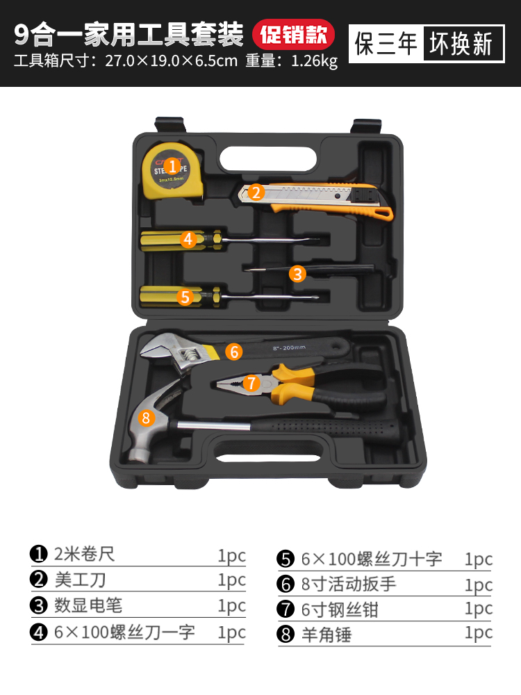 [프로모션 모델] 9-in-1 가정용 도구 상자