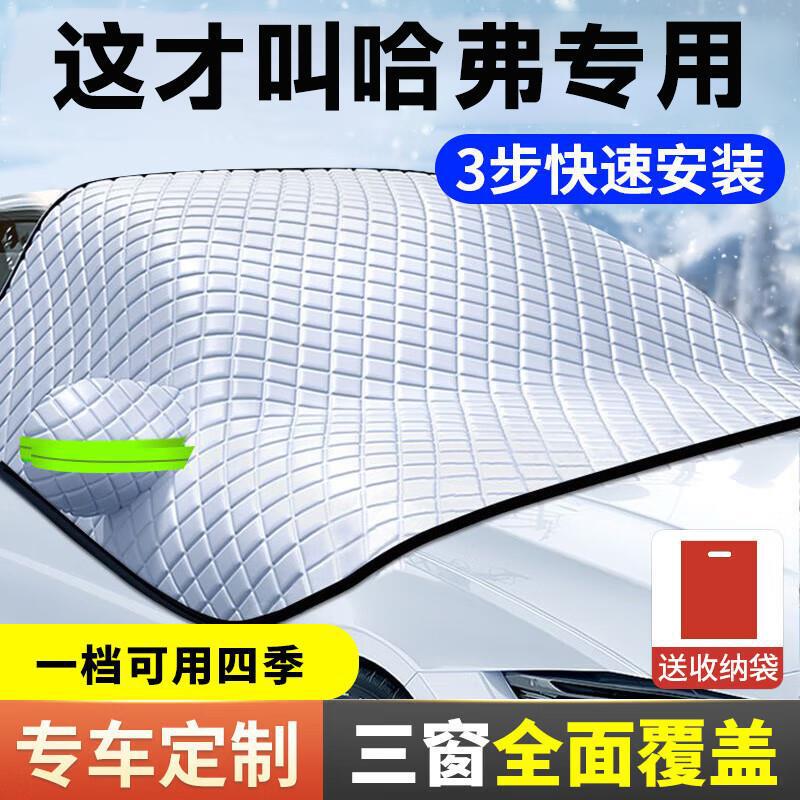 Car Snow Cover, Sunshade, Car Cover, Half Cover, Half Body Front Glass, Anti-Frost, Snow Cover, Anti-Freeze Cover Car Snow Cover, Sunshade, Car Cover, Half Cover, Half Body Front Glass, Anti-Frost, Snow Cover, Anti-Freeze Cover