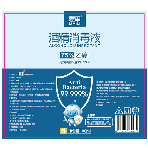 75% alcohol spray portable 100ml no-wash household 75-degree antibacterial disinfectant quick-drying sterilizing spray wholesale