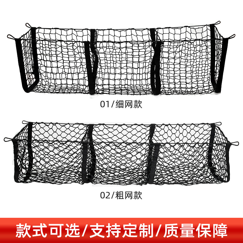 Camioneta pickup transfronteriza bolsillo neto del coche Red de equipaje de tres columnas bolsa de red de tres canastas bolsa de red de almacenamiento del maletero Amazon