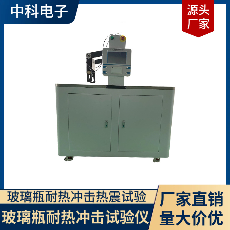 输液瓶/啤酒瓶质检不合格？RCY-03一键测试抗热震性，数据直连GMP