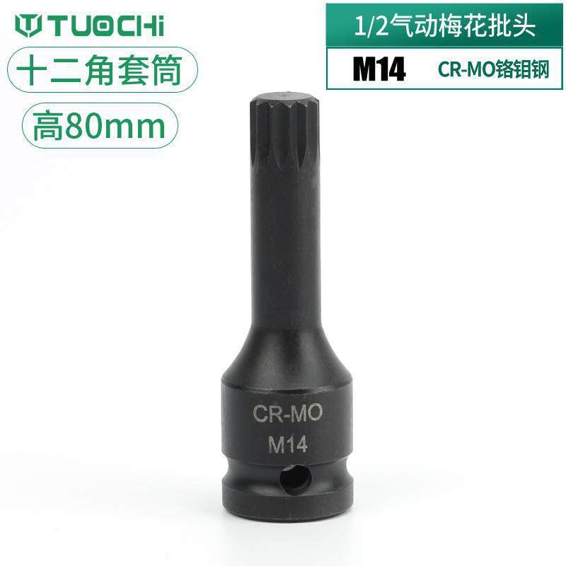 Llave neumática 1 / 2 lote de cabeza hexagonal interna spline 12 ángulo ciruela giratorio manguito arroz