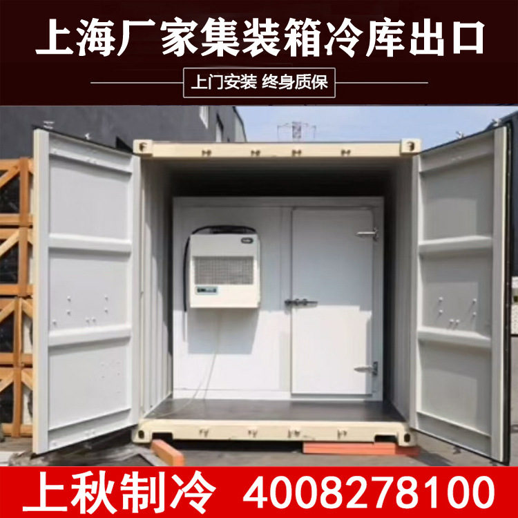 制冷中小型冷库外贸出口集装箱保鲜冷藏冷库安装设备免费设计蔬菜