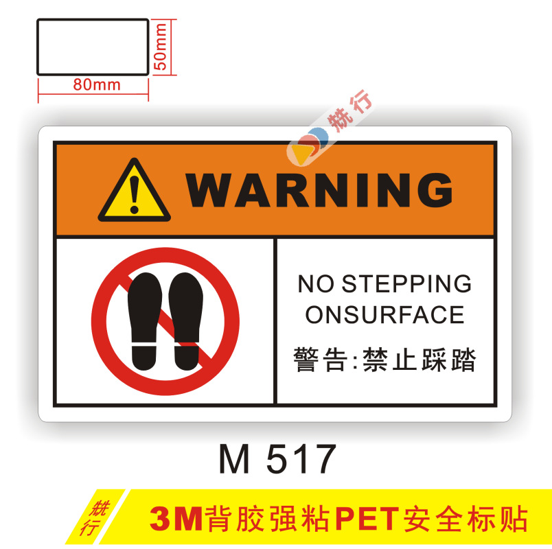 【20起批】小心有电危险禁止踩踏当心机械伤人触电标识牌标签M517