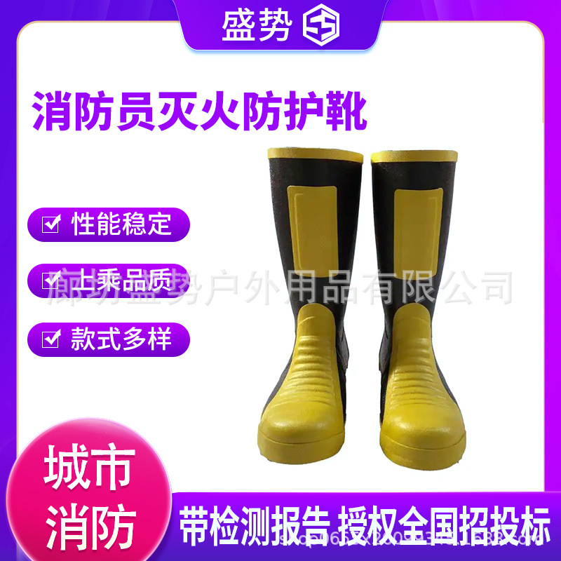 带钢板防化消防员灭火防护靴 防穿刺灭火靴消防胶靴防酸碱胶靴
