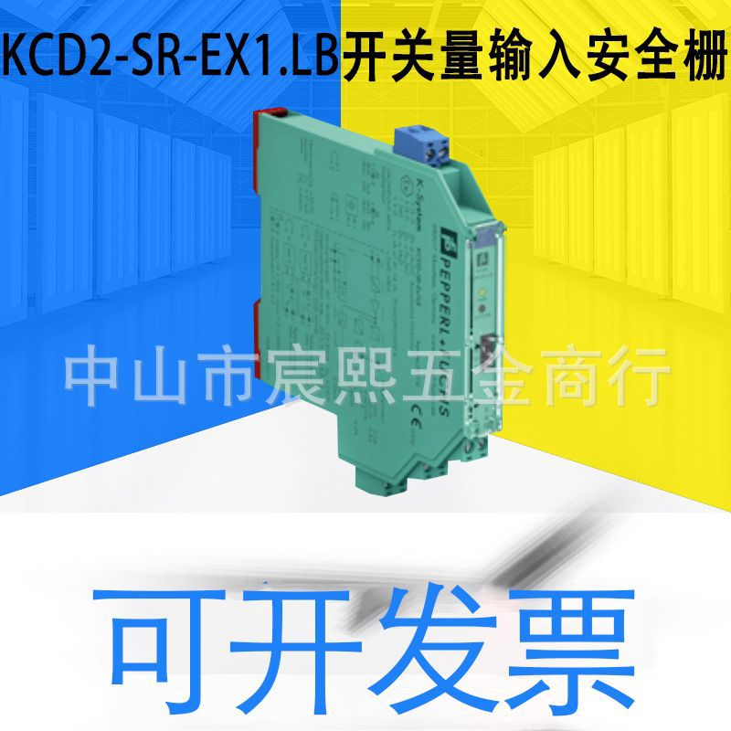 KCD2-SR-Ex1.LB开关量输入安全栅继电器触点输出24 V直流7011215
