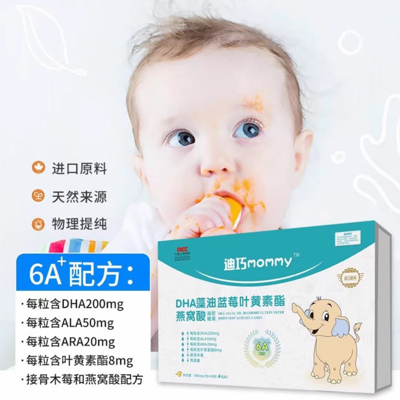 迪巧mommy藻油DHA藻油蓝莓叶黄素酯燕窝酸凝胶糖果孕妇青少年儿童|undefined