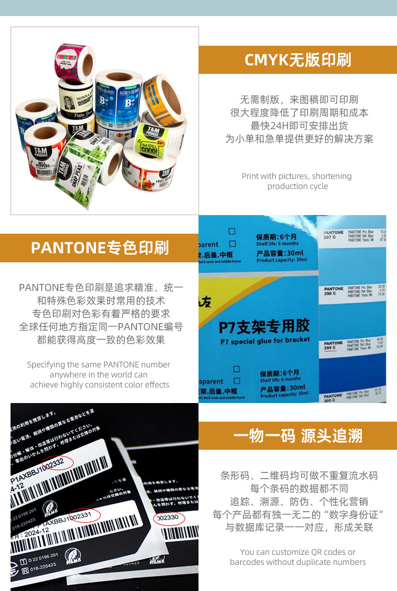 卷装不干胶标签定制-2_11