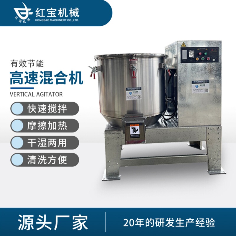 Commercial high-speed mixer 200kg plastic powder high-speed mixer drying color mixing dual-purpose high paddle uniform Commercial high-speed mixer 200kg plastic powder high-speed mixer drying color mixing dual-purpose high paddle uniform