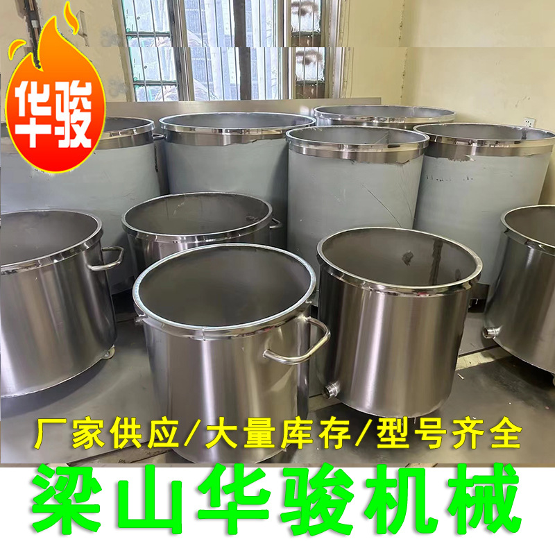 油漆专用电加热不锈钢搅拌  分散机专用周转桶