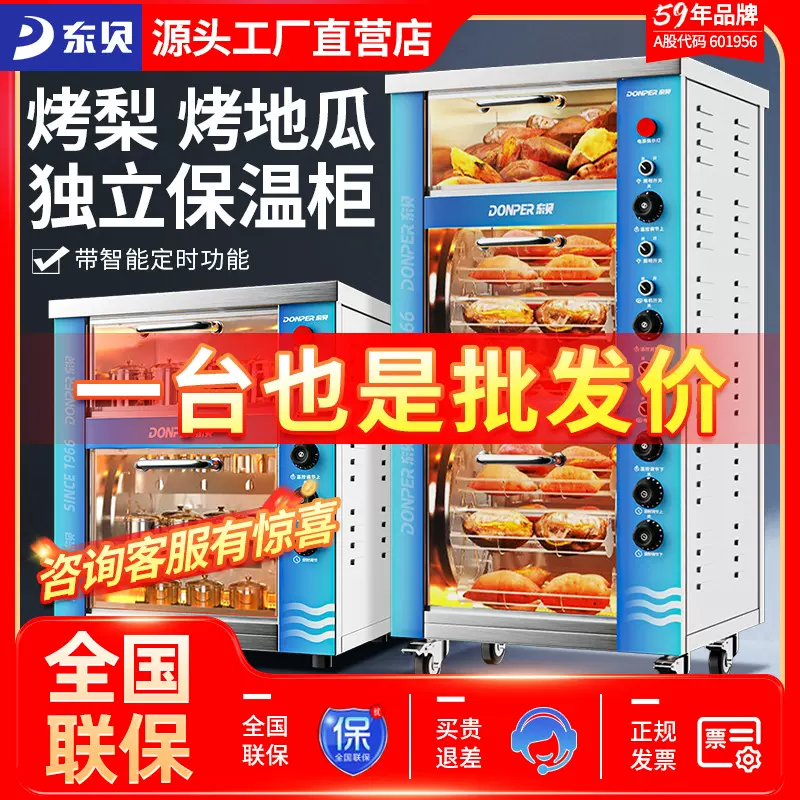 东贝烤地瓜机商用全自动烤番薯炉烤玉米炉电烤箱烘烤炉摆摊烤红薯