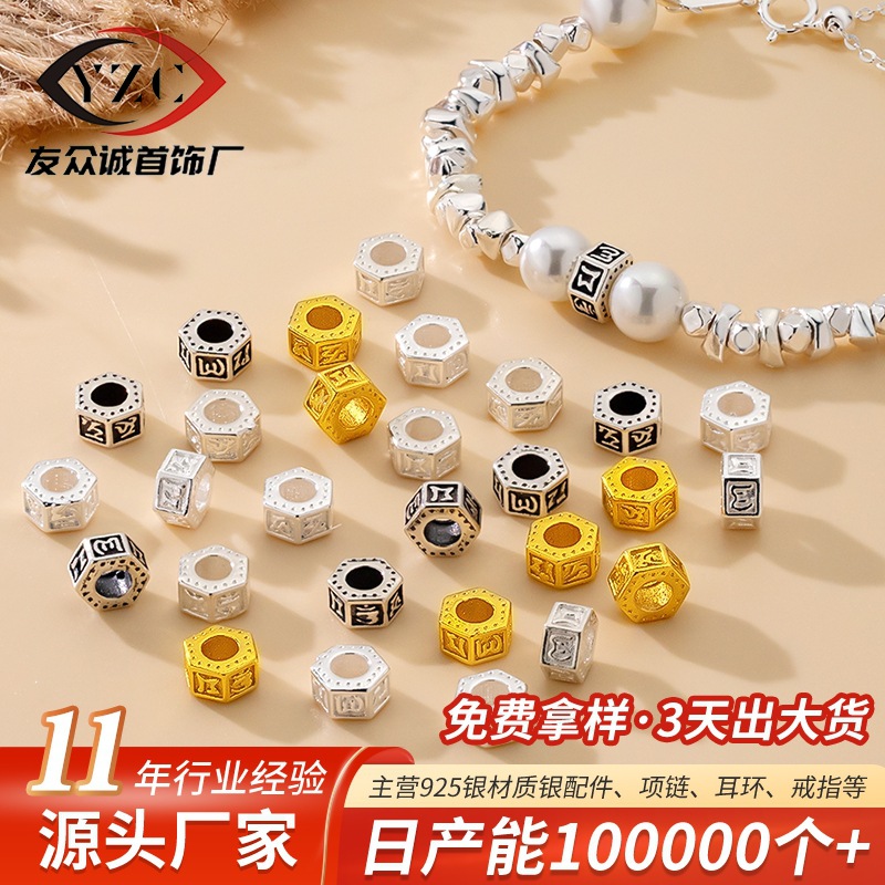 S925纯银六字真言隔珠六边形保色diy饰品穿珠配件串珠编绳手链