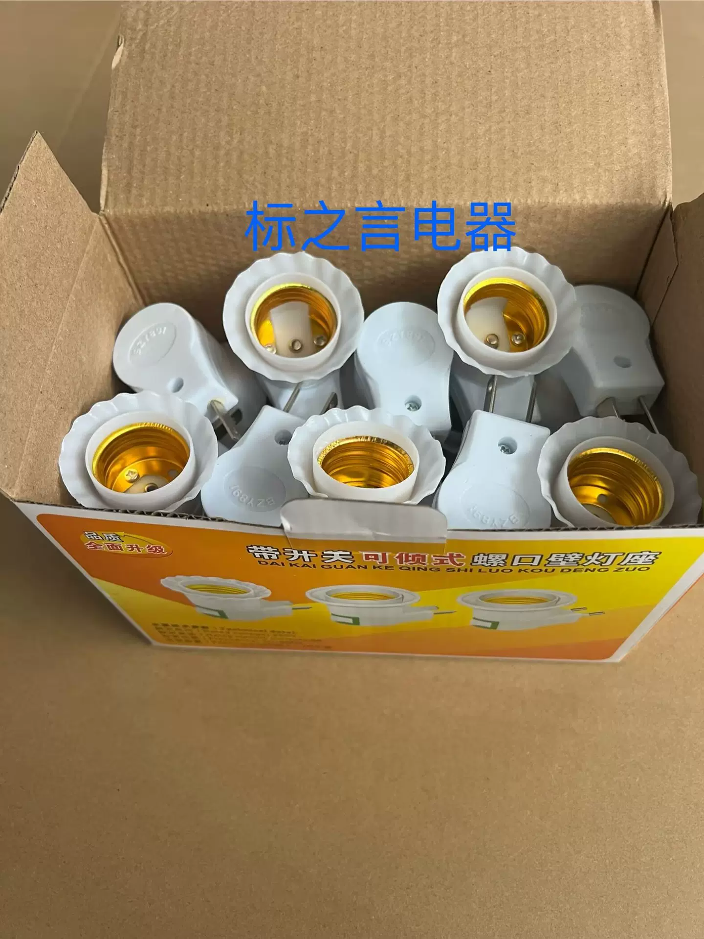 标之言厂家直销带开关E27灯头灯座螺口烟斗LED转换花边灯口螺口