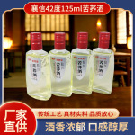 【厂家定制】襄信42度125ml瓶装苦荞酒整箱酒水配制白酒批发