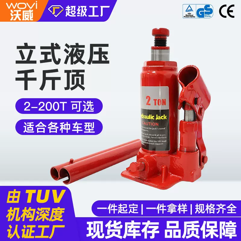 立式液压千斤顶5吨10吨汽车手摇重型可调节手动换胎专用千斤顶