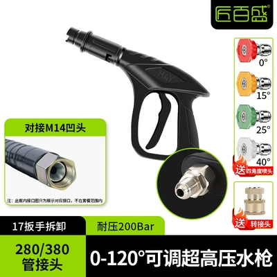 High-Pressure Car Washing Machine Water Gun Special Accessories, High-Pressure Cleaning Machine Water Gun, Commercial Multi-Specification Connectors, High-Pressure Water Gun (High pressure car wash water gun) - household-short-gun-external-wire-m14-protrusion-pressure-resistance-200kg