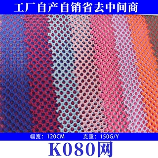现货K080小六角网布运动背包圆孔网布面料箱包手套网眼布