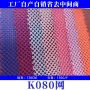 运动k080网眼布面料箱包