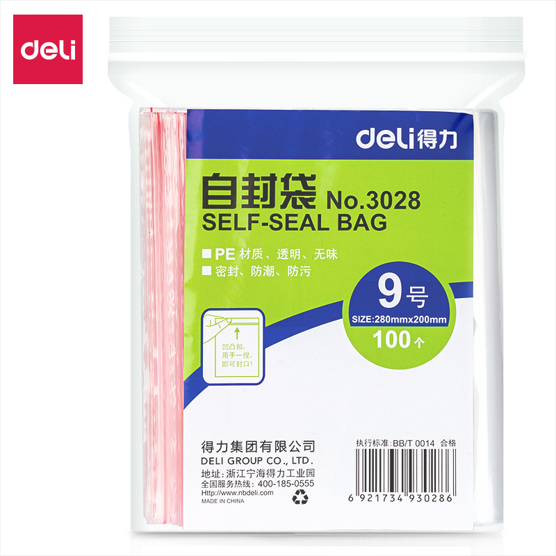 得力自封袋得力3028透明280ｘ200mm自封袋9号食品自封袋一包100个
