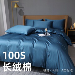 高級A類純綿100本の功サテン綿4点セットの純綿ホテル民宿軽豪華寝具純色