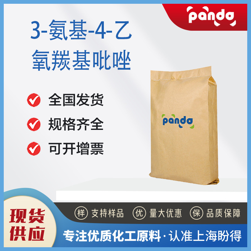 3-氨基-4-乙氧羰基吡唑 6994-25-8 中间体 白色结晶 现货
