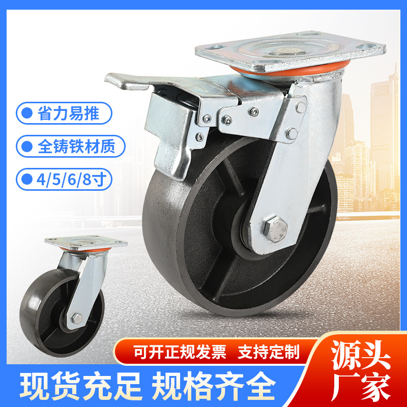 6寸重型工业全铸铁实心万向轮4寸5寸8寸手推车黑色全铁轮刹车脚轮
