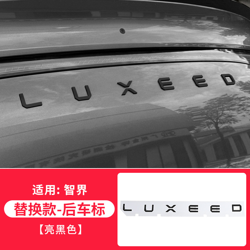 Suitable for Zhijie: Biaozhi Car logo - zhijie-r7-rear-replacement-car-logo-gloss-black