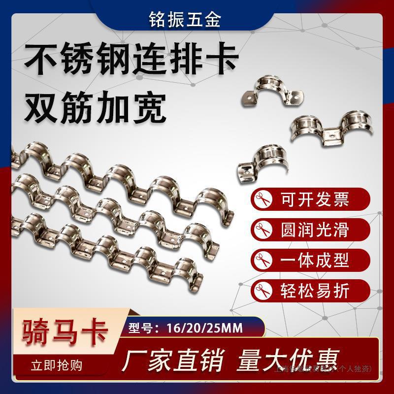 不锈钢连排卡双筋骑马卡20线管夹单边卡扣可折断加厚马鞍卡欧姆卡