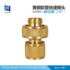水管软管对接器 黄铜软管快速插接接头 通用软管接头转换接头