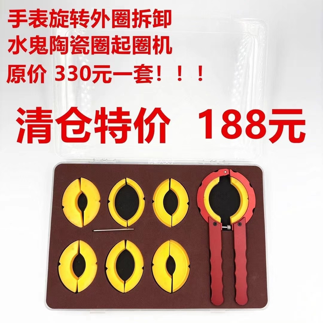 修表工具取亚边圈 高档手表起表圈口换玻璃起外圈 开牙圈专业工具