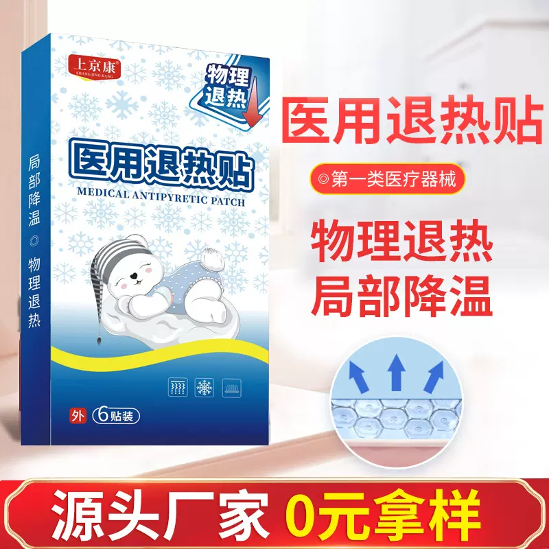批发代发医用退热贴儿童成人婴儿退热降温贴6贴/盒装