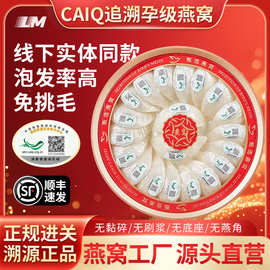 CAIQ溯源码燕窝干盏孕妇营养滋补送礼送长辈30克盒装源头工厂批发