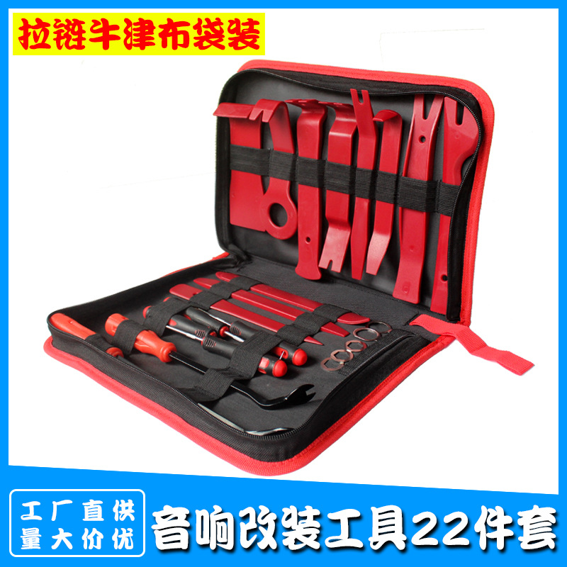 汽车11件撬棒油封起子工具22件套音响CD内饰门板拆卸油封钩子工具